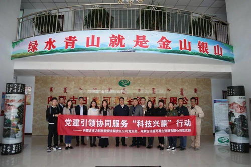 党建领航促服务，科技兴蒙办实事——多力科技党支部联合服务单位开展主题党日活动